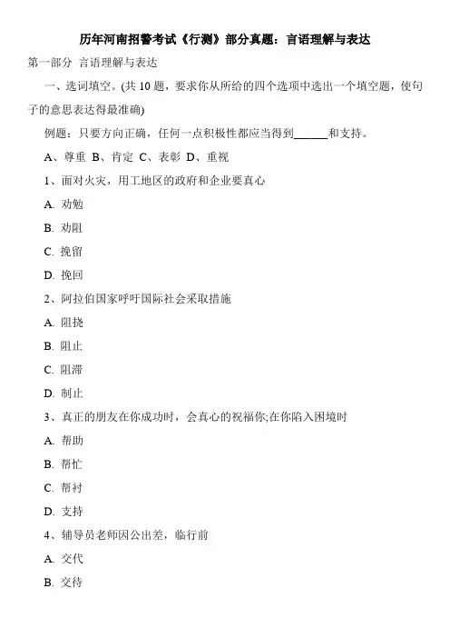 历年河南招警考试《行测》部分真题：言语理解与表达