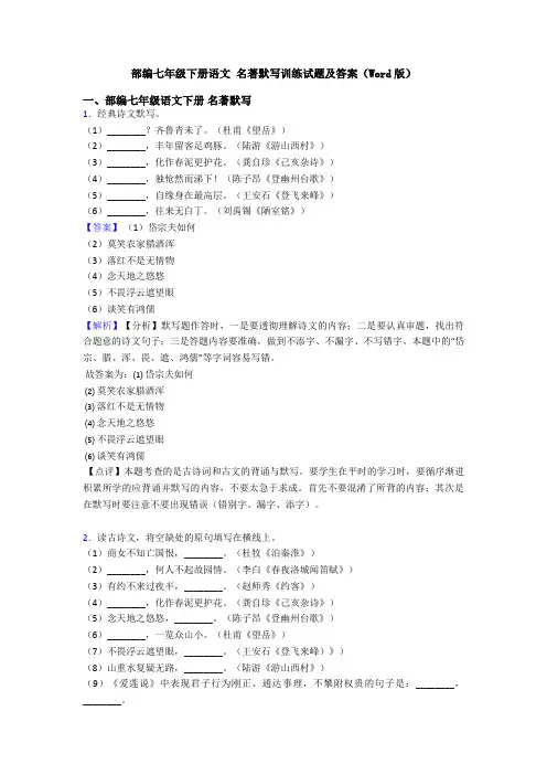 部编七年级下册语文 名著默写训练试题及答案(Word版)