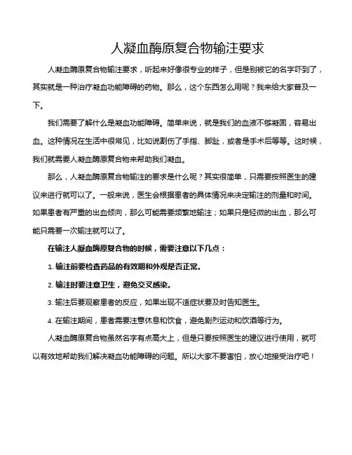 人凝血酶原复合物输注要求