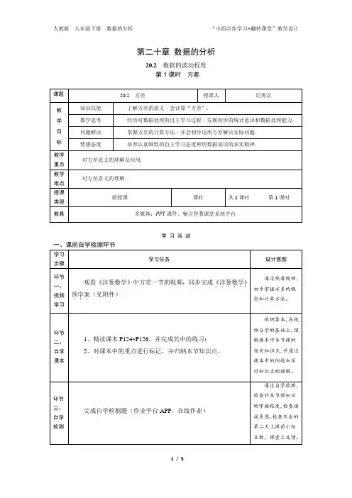 《数据的波动程度-方差》教学设计
