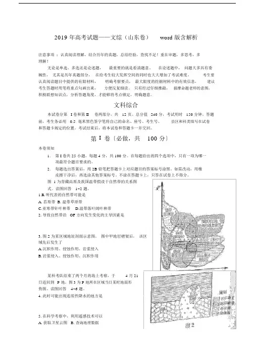 (完整word版)高考试题——文综(山东卷)word版含解析.docx