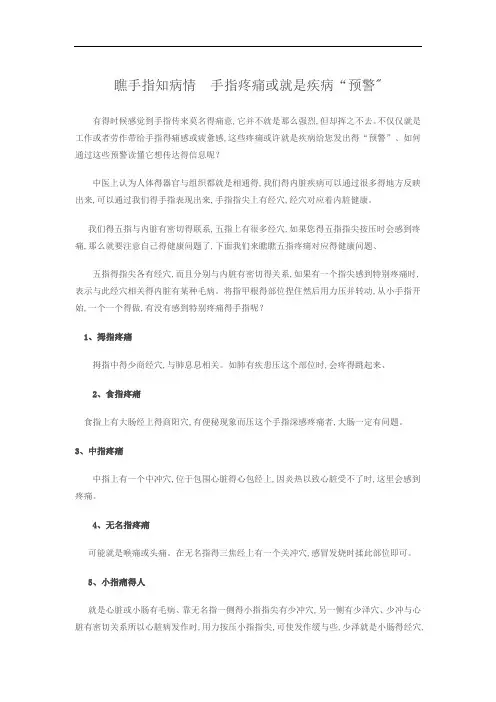 看手指知病情 手指疼痛或是疾病