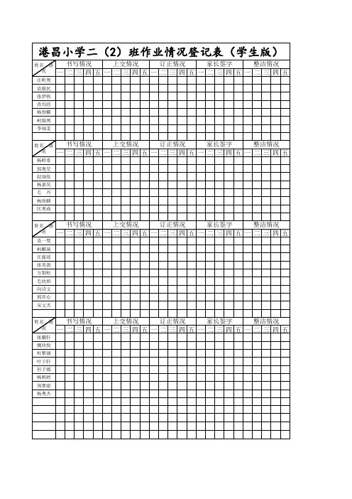小学生作业情况登记表