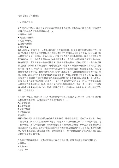 第五章证券公司与证券投资基金管理公司
