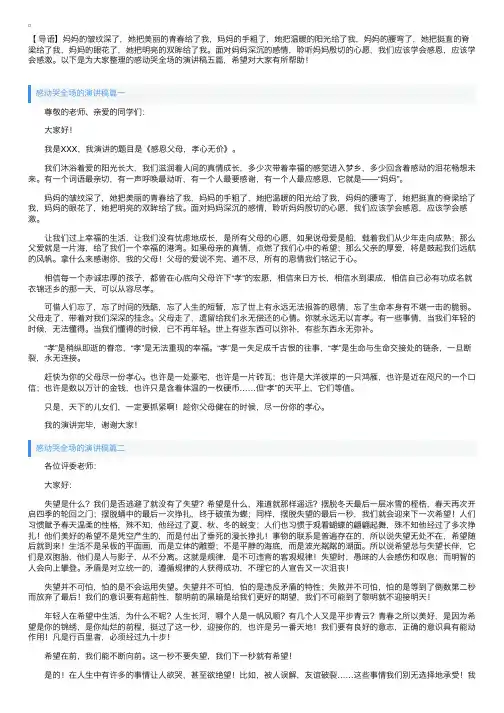 感动哭全场的演讲稿五篇
