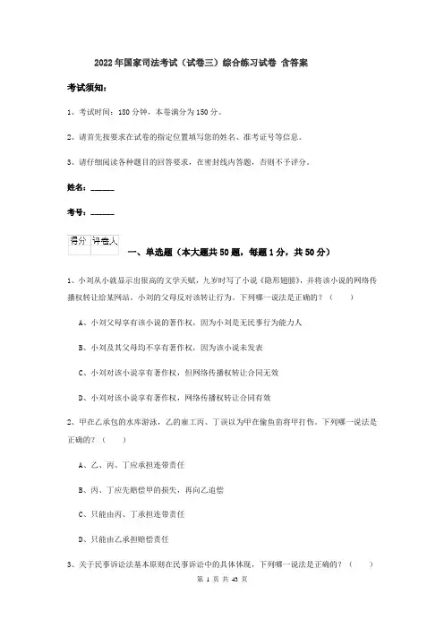 2022年国家司法考试（试卷三）综合练习试卷 含答案