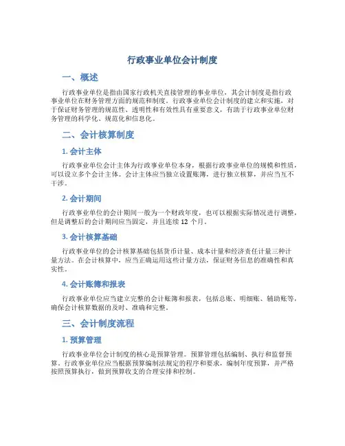 行政事业单位会计制度