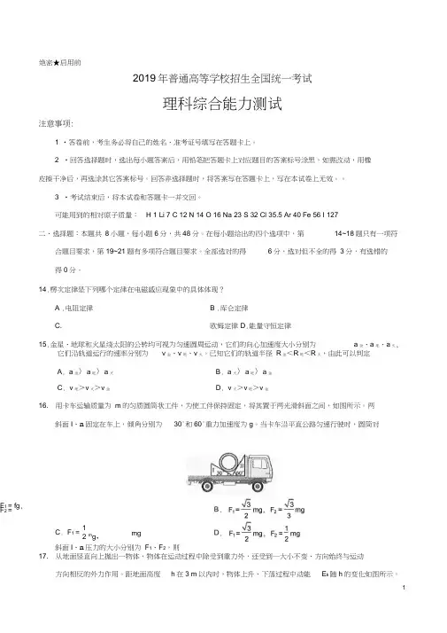 (完整word版)(精校版)2019年全国卷3理综高考试题文档版(含答案)