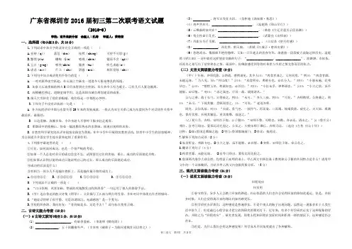 (完整版)广东省深圳市2016届初三第二次联考语文试题