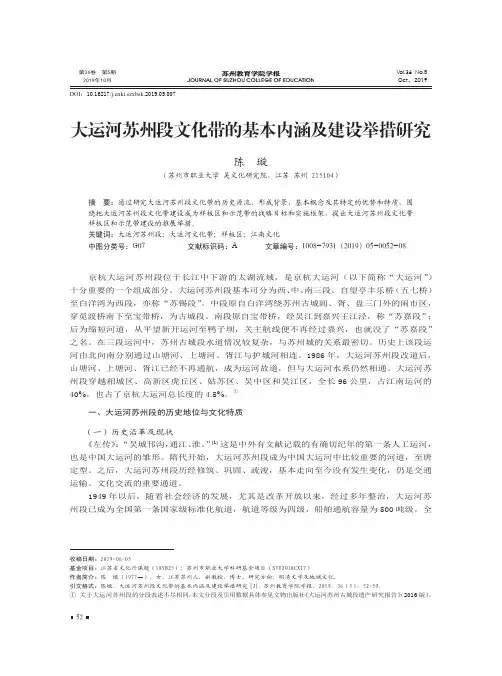 大运河苏州段文化带的基本内涵及建设举措研究