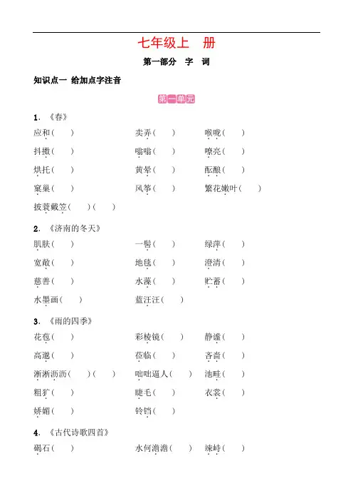 初中语文中考复习专题九《字词专练》练习(word版附答案：1七年级上册