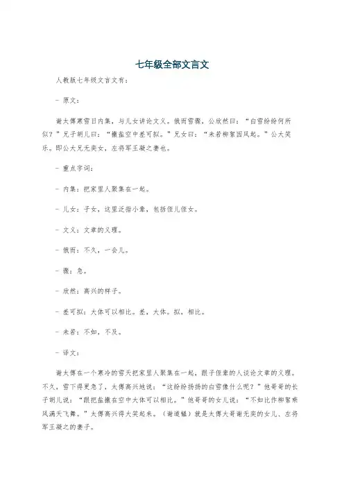 七年级全部文言文