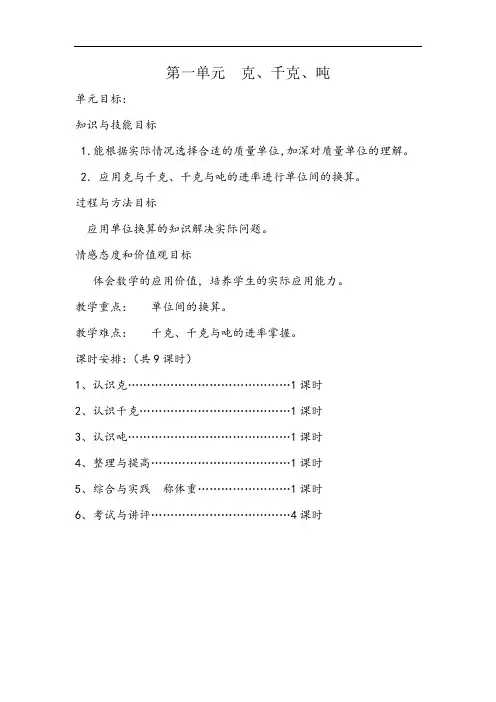 西师版三年级上册数学全册教案