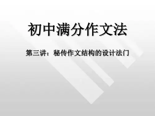 中考作文复习：描写ppt课件初中满分作文法份课件3