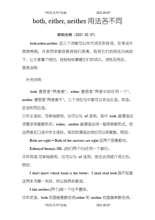 2021年both, either, neither用法各不同