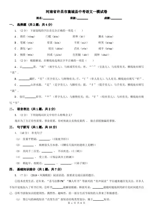 河南省许昌市襄城县中考语文一模试卷