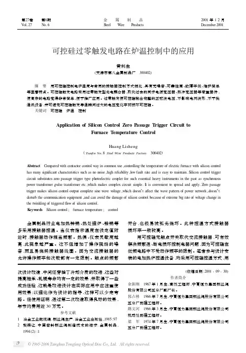 可控硅过零触发电路在炉温控制中的应用