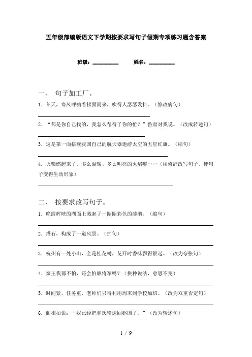 五年级部编版语文下学期按要求写句子假期专项练习题含答案