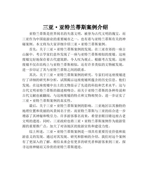 三亚·亚特兰蒂斯案例介绍