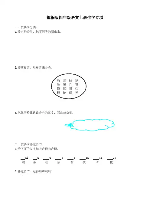 (2019部编)统编版语文四年级上册生字、词语、句子专项练习(含答案)