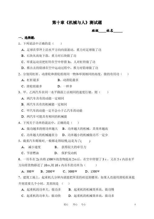 【最新】沪科版八年级物理全册第十章《机械与人》测试题