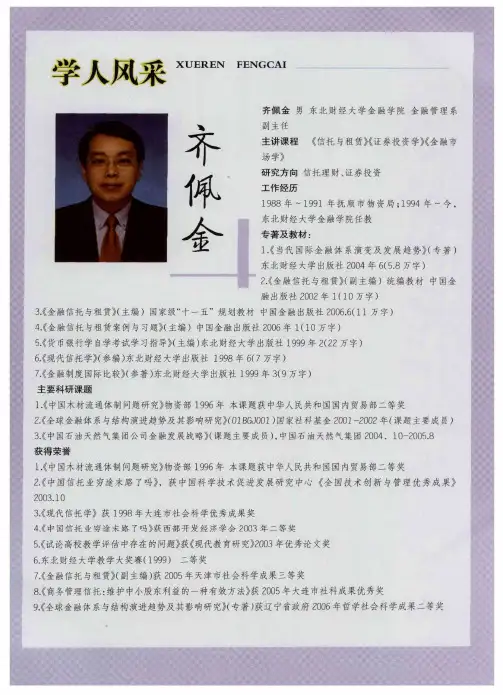 齐佩金
