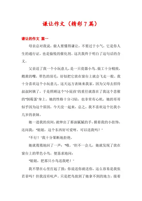 谦让作文(精彩7篇)