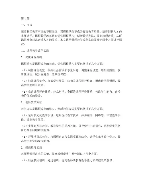 课程教学改革实践及理论(3篇)