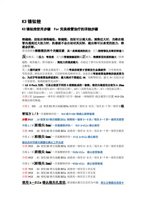 K3镍钛锉