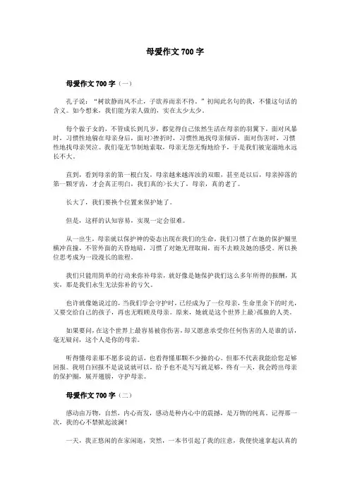 母爱作文700字