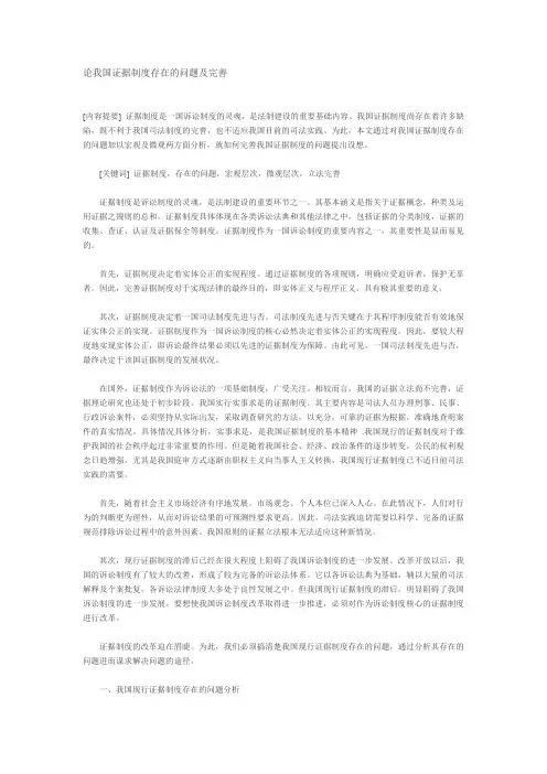 论我国证据制度存在的问题及完善
