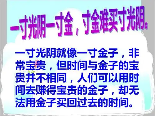 失去的一天课件 (1)