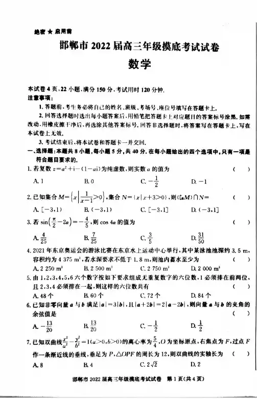 河北省邯郸市2021-2022学年高三上学期开学摸底考试数学试题及答案