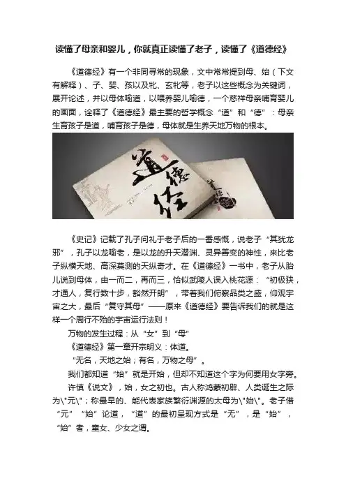 读懂了母亲和婴儿，你就真正读懂了老子，读懂了《道德经》