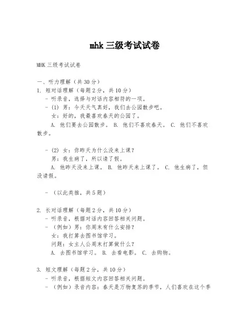 mhk三级考试试卷