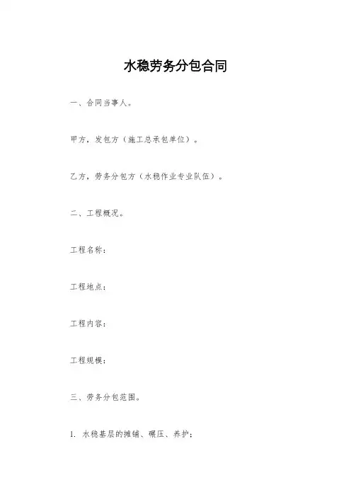 水稳劳务分包合同