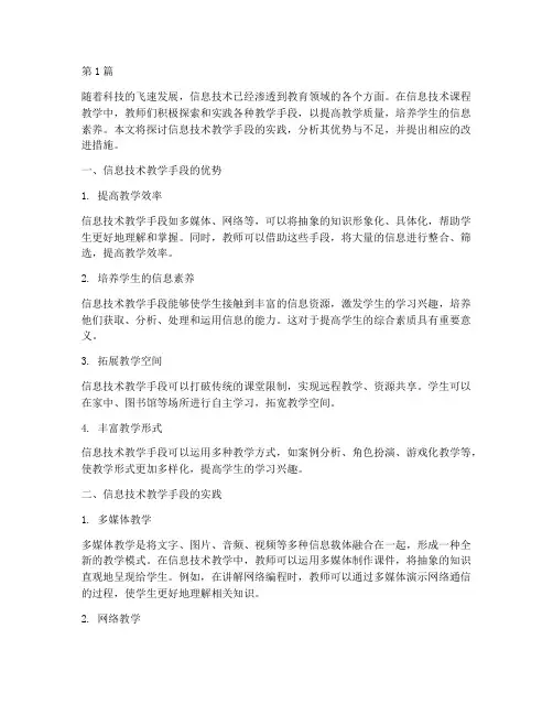 信息技术教学手段实践(3篇)