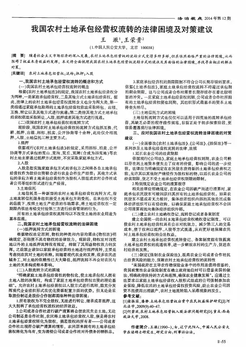 我国农村土地承包经营权流转的法律困境及对策建议