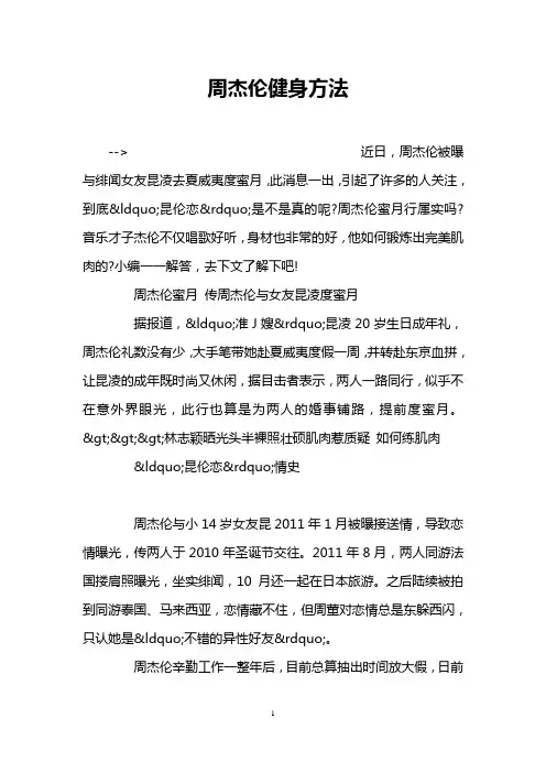 周杰伦健身方法