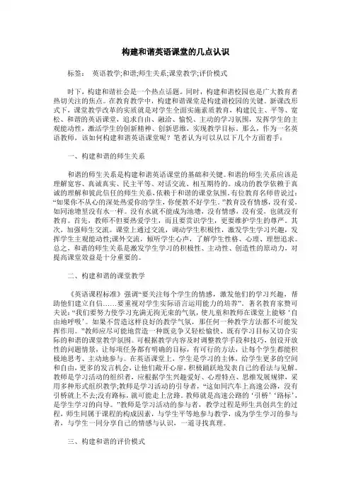 构建和谐英语课堂的几点认识