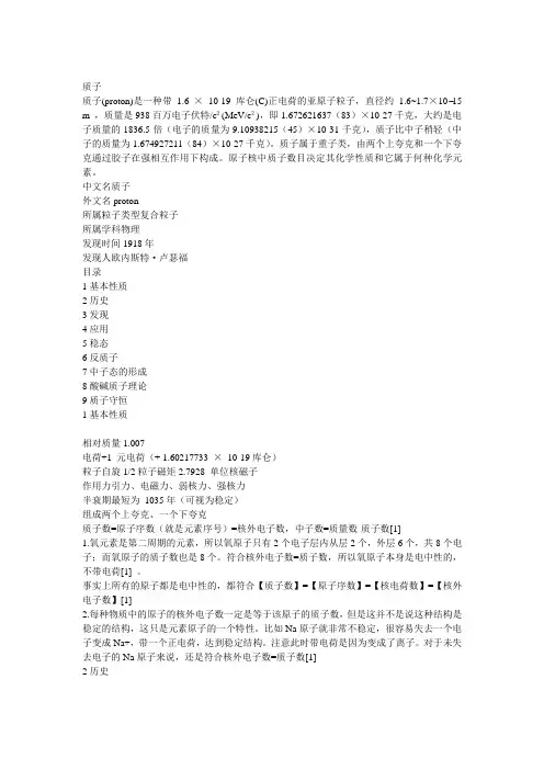 质子