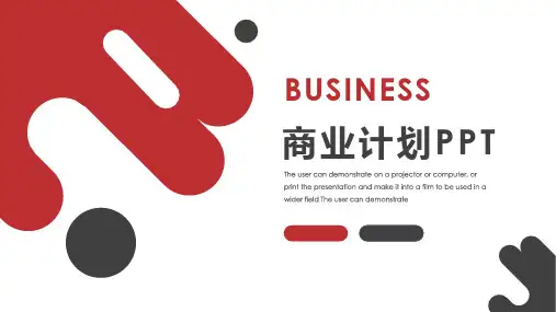 怎样做一个商业路演ppt