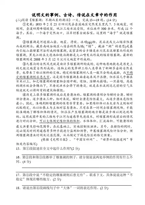 说明文的事例、古诗、传说在文章中的作用