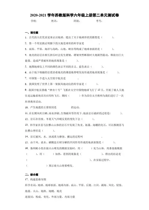 2020-2021学年苏教版科学六年级上册第二单元测试卷 (2)