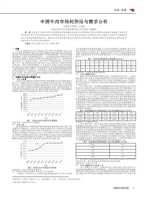 中国牛肉市场的供给与需求分析