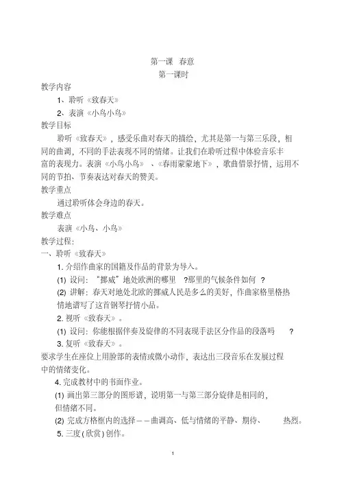 人音版小学五年级音乐下册教案(全册