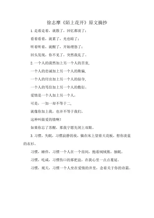 徐志摩《陌上花开》原文摘抄