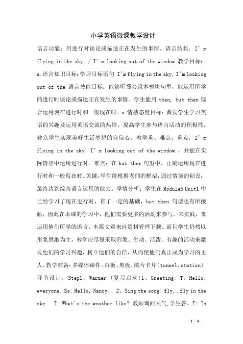 小学英语微课教学设计