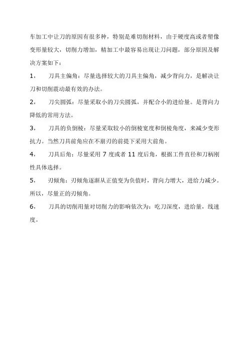 车加工时刀具让刀原因