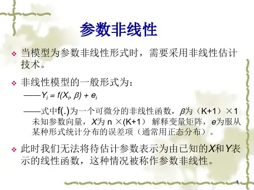 中国农业大学《计量经济学》(6 广义最小二乘法(GLS)与异